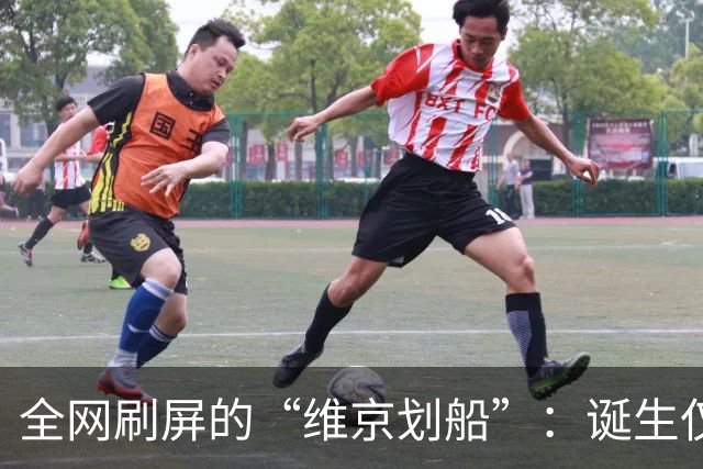 全网刷屏的“维京划船”：诞生仅半年，征服整个世界杯