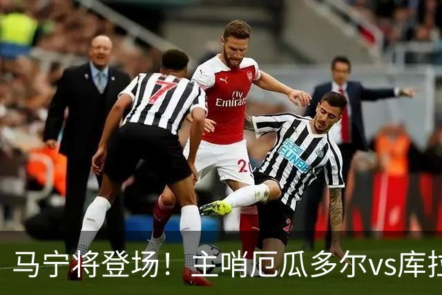 马宁将登场！主哨厄瓜多尔vs库拉索，中国裁判历史第二人