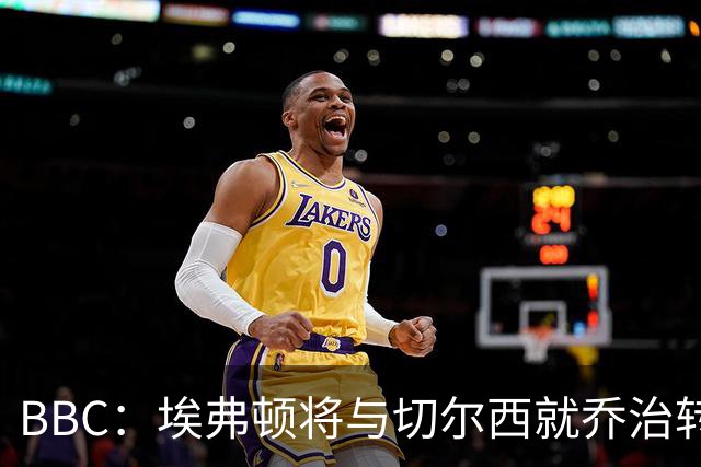 BBC：埃弗顿将与切尔西就乔治转会达协议，球员将正式加盟太妃糖